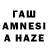 ГАШИШ AMNESIA HAZE Shahnoza Kurbanova